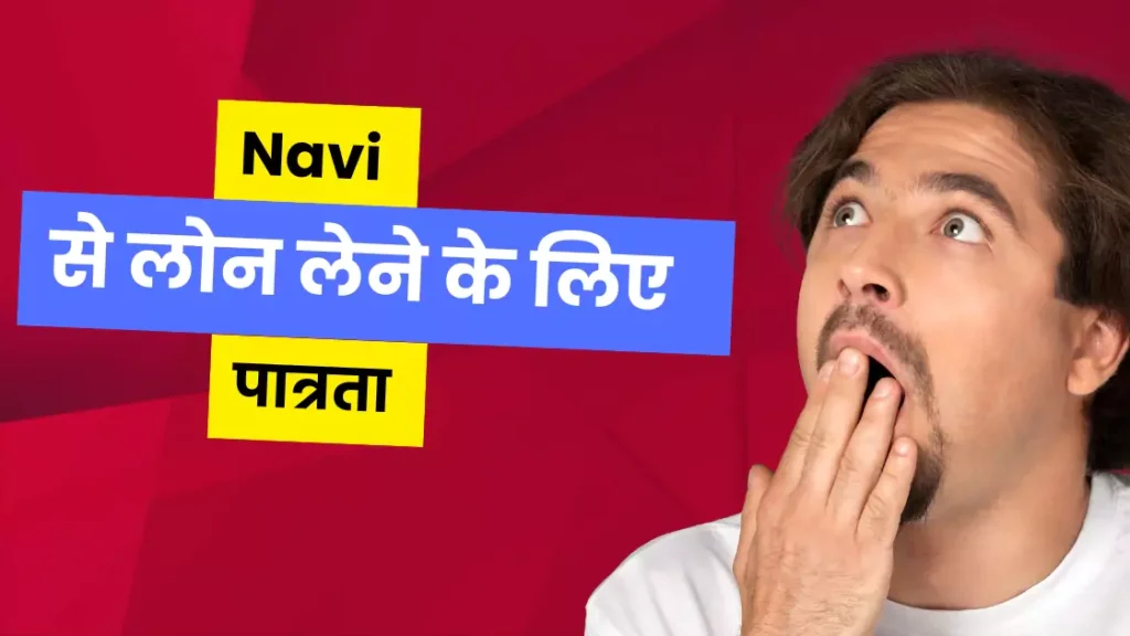 Navi loan kaise le