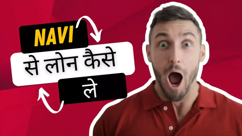 Navi loan kaise le