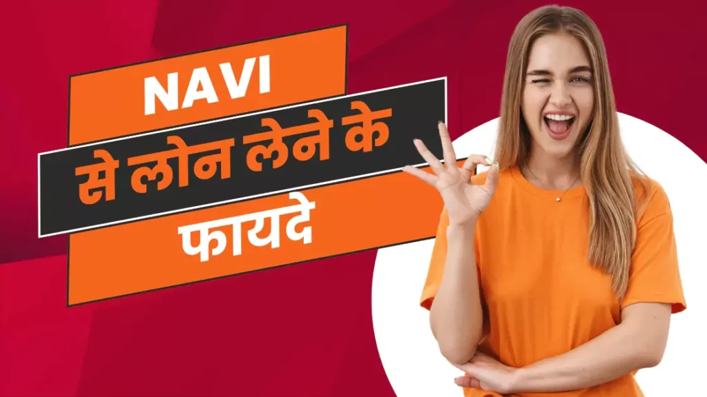 Navi loan kaise le