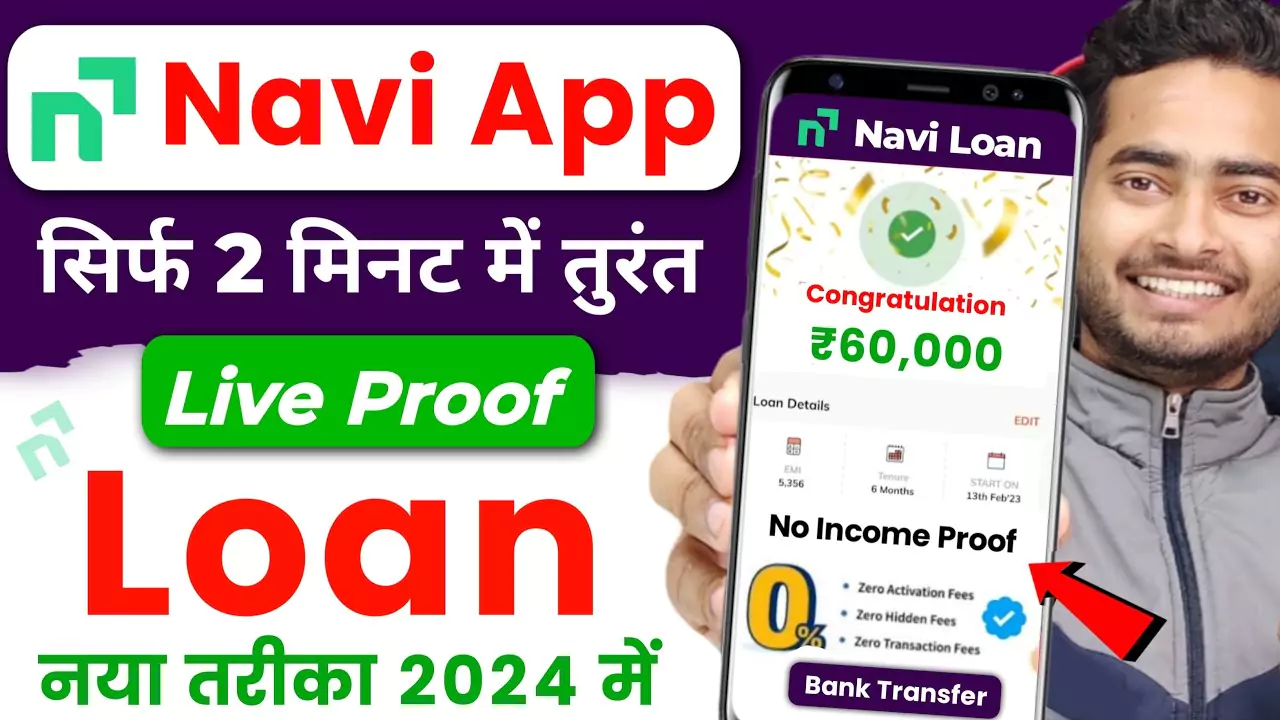 Navi loan kaise le