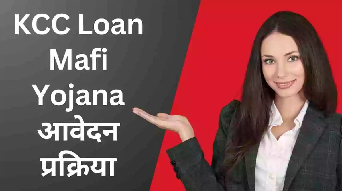 KCC Loan Mafi Online Registration