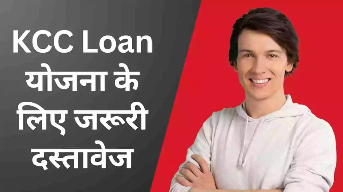 KCC Loan Mafi Online Registration