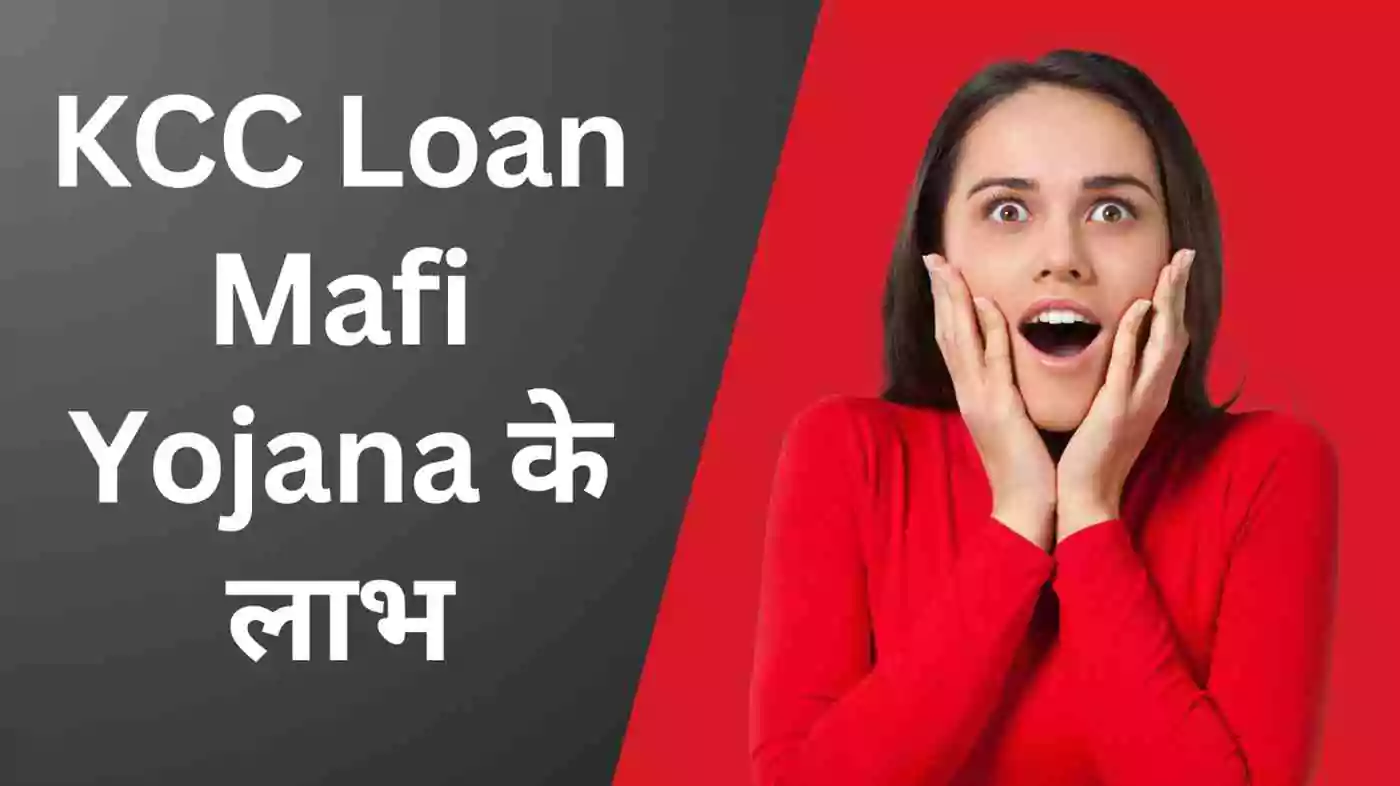 KCC Loan Mafi Online Registration