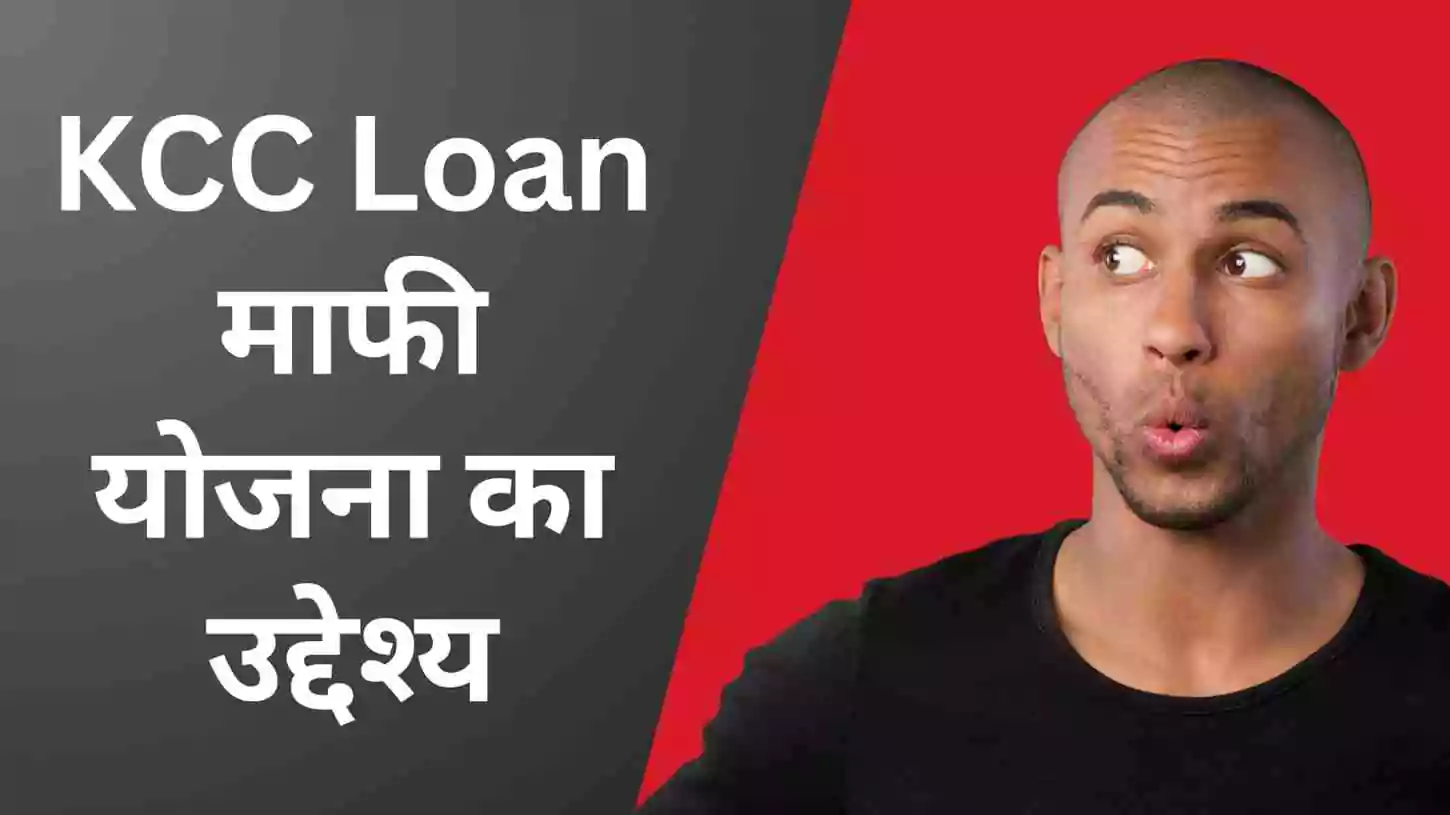KCC Loan Mafi Online Registration