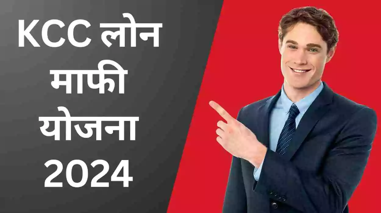 KCC Loan Mafi Online Registration
