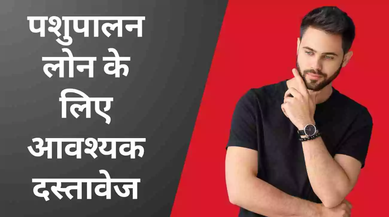 Pashupalan Loan Yojana