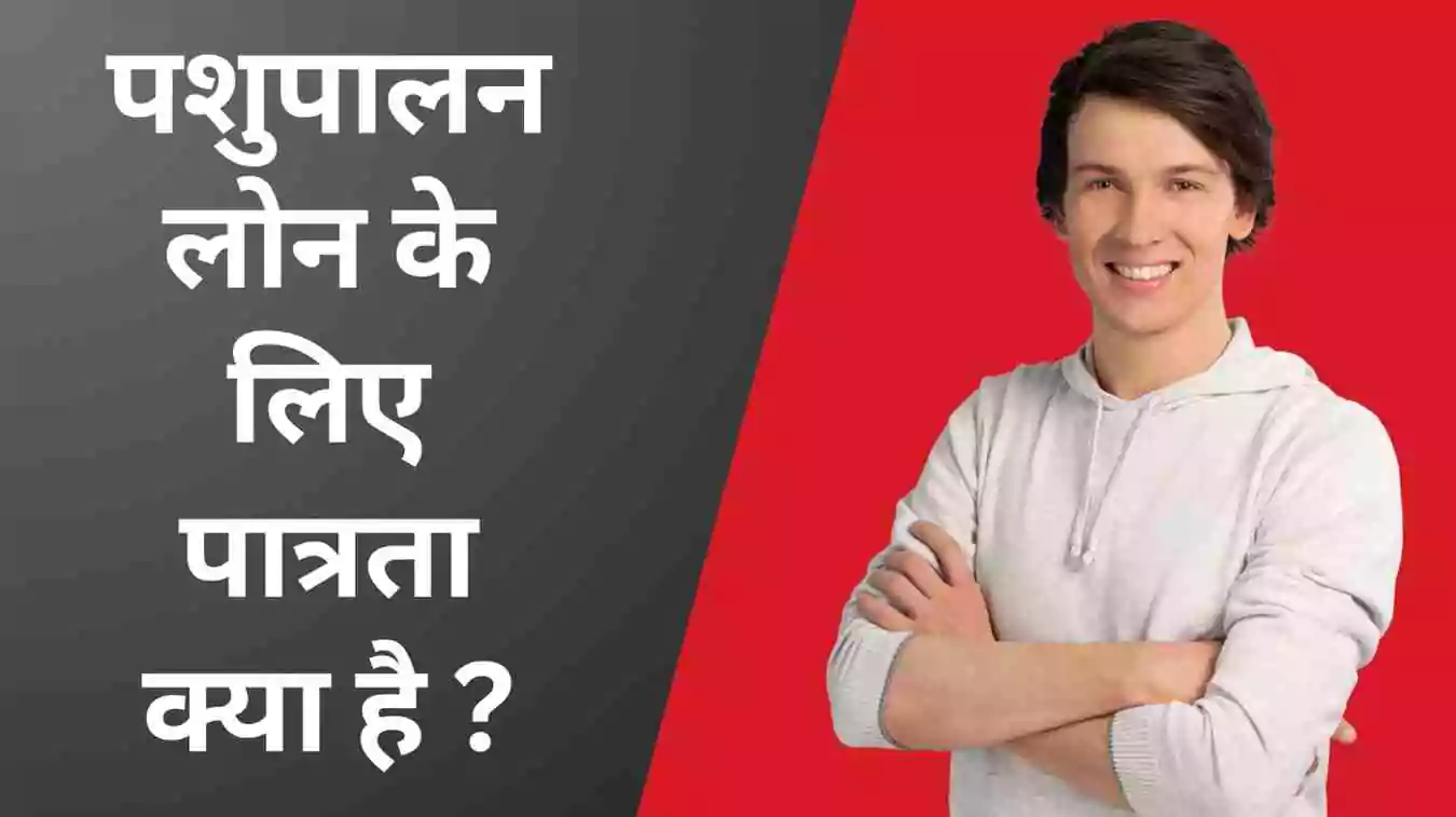 Pashupalan Loan Yojana