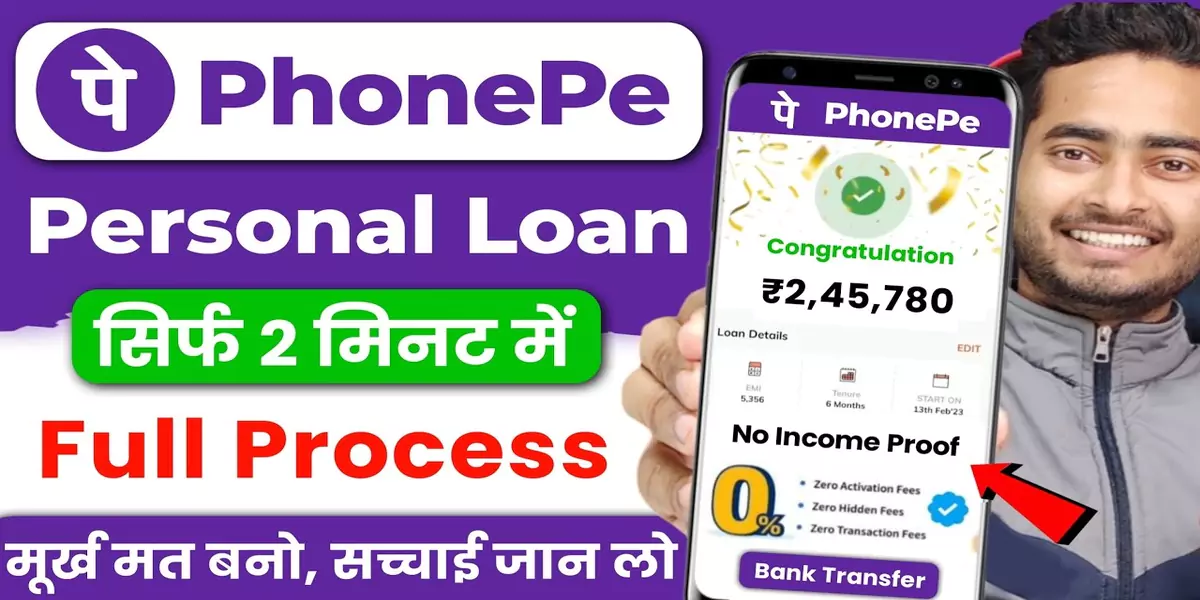 Phone Pe Se Loan Kaise Le