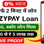 Lazypay Se Loan Kaise Le