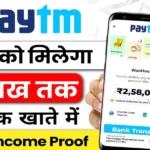 Paytm Se Loan Kaise Len