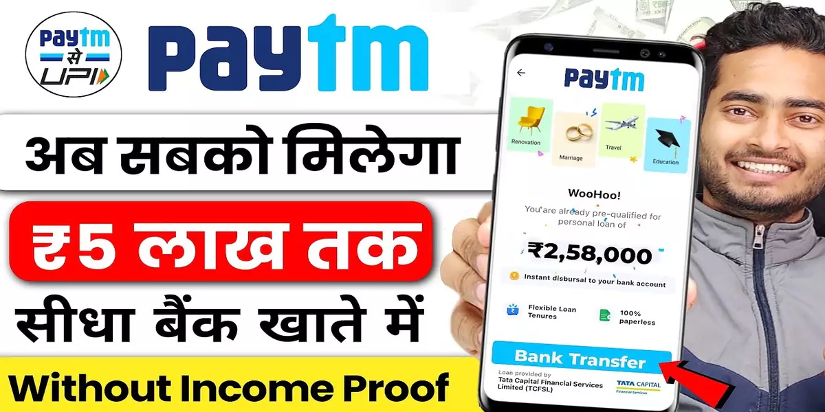 Paytm Se Loan Kaise Len