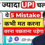 UPI इस्तेमाल करते समय ध्यान रखने योग्य 7 ज़रूरी बातें | UPI Safety Tips in Hindi & English