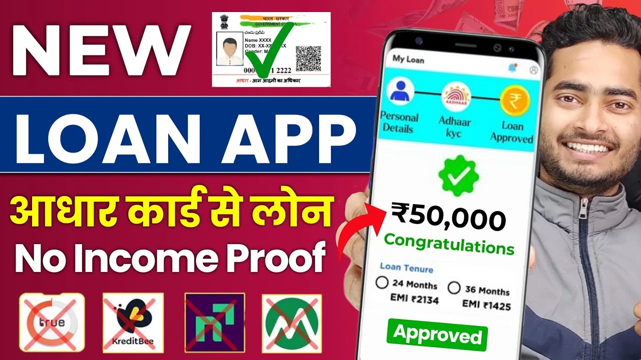 Aadhar card se loan kaise le