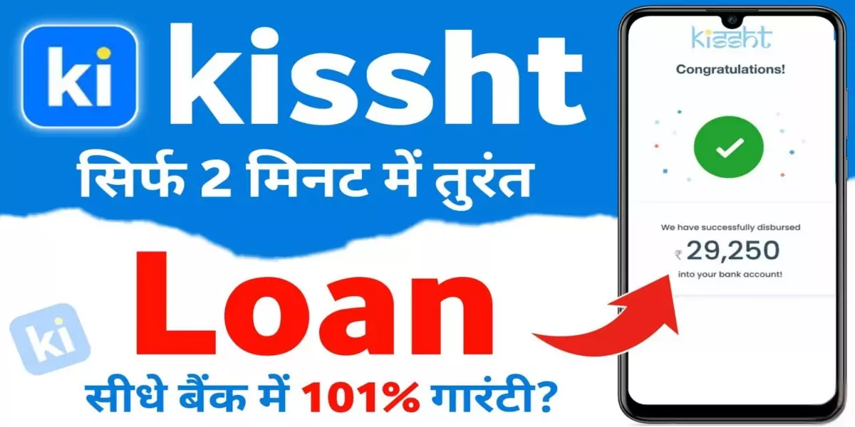 Kissht Se Loan Kaise Le