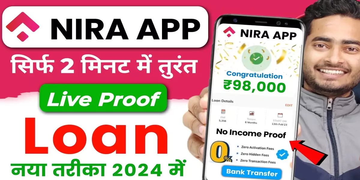 Nira Se Loan Kaise Le